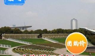 世纪公园门票-上海世纪公园晚上几点关门 世纪公园门票价格